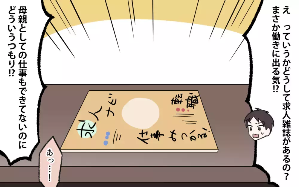 「俺の母親は完璧！」母親と妻を比べて何が悪いの？／楽する妻が許せない（4）【夫婦の危機 まんが】