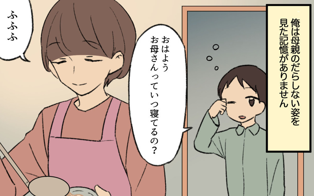 「俺の母親は完璧！」母親と妻を比べて何が悪いの？／楽する妻が許せない（4）【夫婦の危機 まんが】