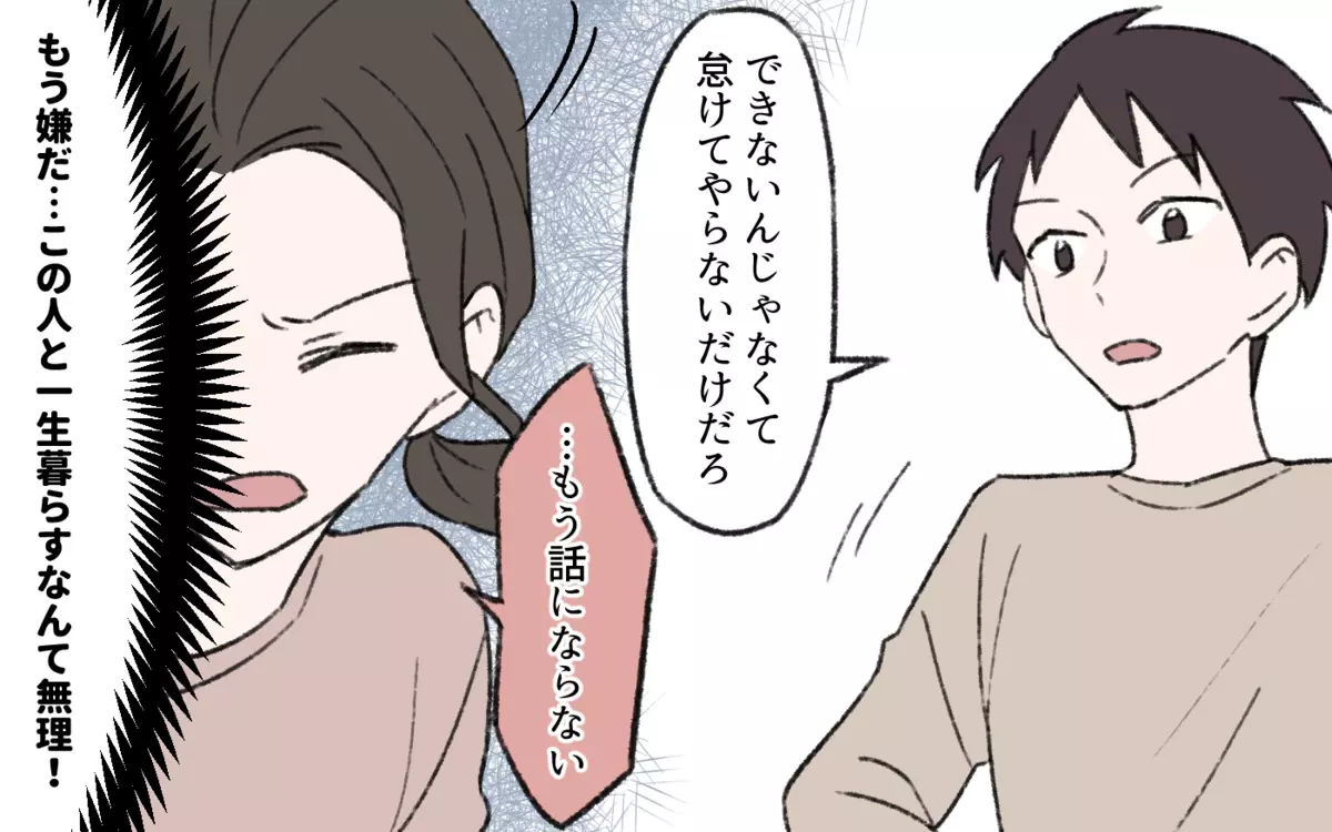 働いてる女は絶対浮気する…？ 夫の非常識な考えにドン引き／楽する妻が許せない（5）【夫婦の危機 まんが】