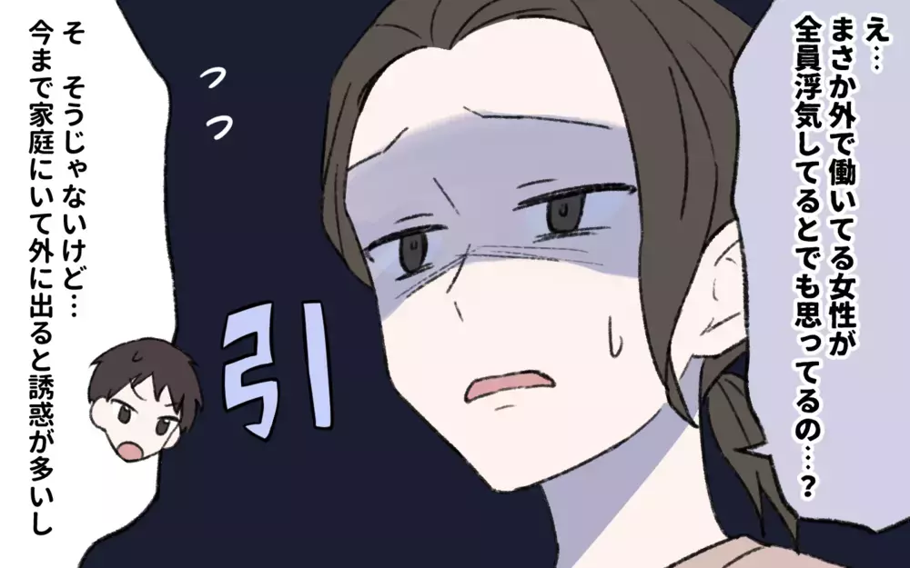 働いてる女は絶対浮気する…？ 夫の非常識な考えにドン引き／楽する妻が許せない（5）【夫婦の危機 まんが】