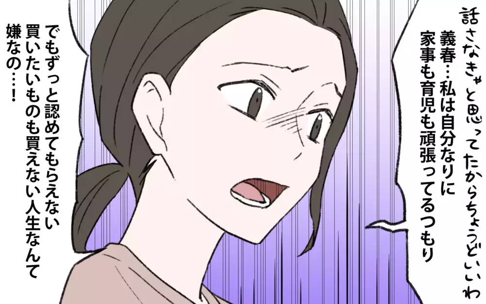 働いてる女は絶対浮気する…？ 夫の非常識な考えにドン引き／楽する妻が許せない（5）【夫婦の危機 まんが】