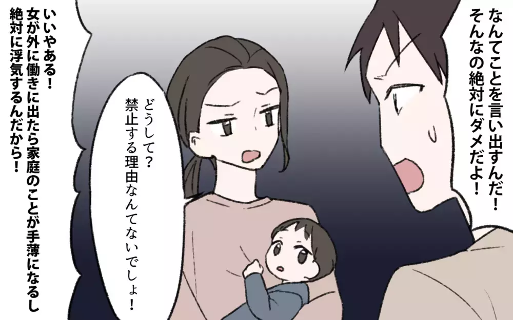 働いてる女は絶対浮気する…？ 夫の非常識な考えにドン引き／楽する妻が許せない（5）【夫婦の危機 まんが】