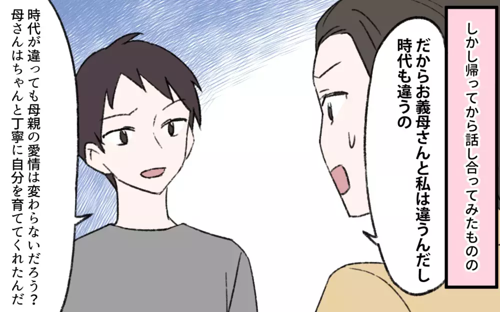 それが本音なの？ 話が平行線だった理由は夫の謎理論にあった！／楽する妻が許せない（6）【夫婦の危機 まんが】