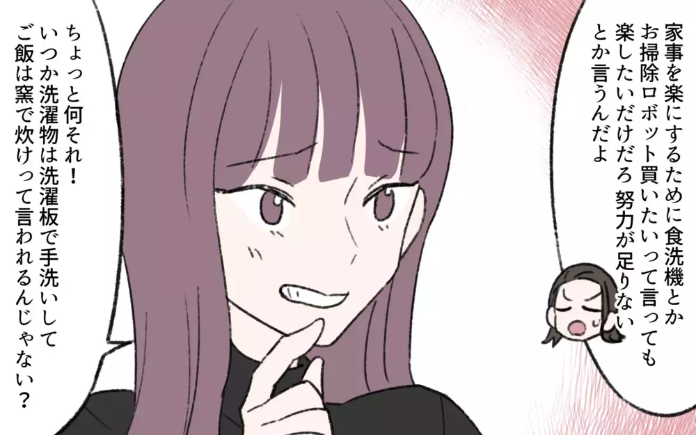 それが本音なの？ 話が平行線だった理由は夫の謎理論にあった！／楽する妻が許せない（6）【夫婦の危機 まんが】