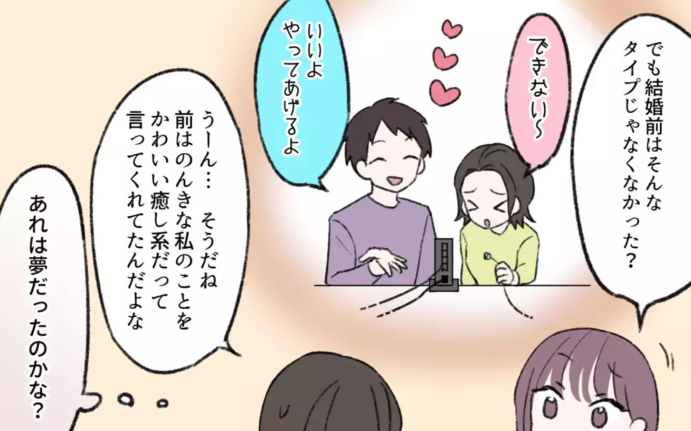 それが本音なの？ 話が平行線だった理由は夫の謎理論にあった！／楽する妻が許せない（6）【夫婦の危機 まんが】