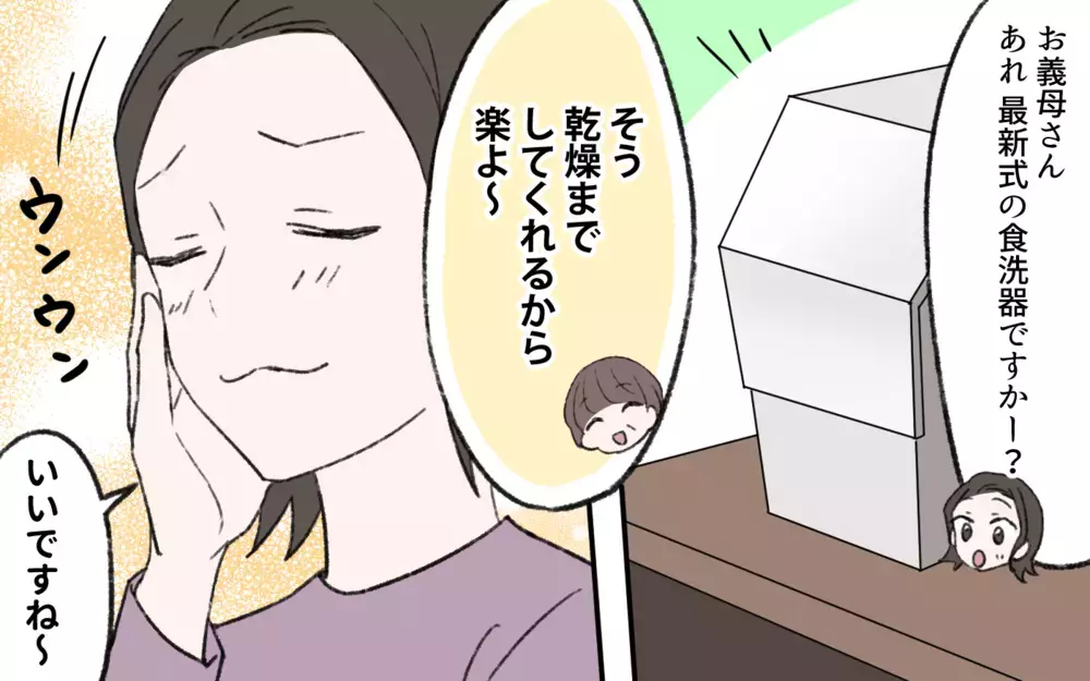 完璧を求める夫に意外な形で反撃!? 妻は楽しちゃダメなの？／楽する妻が許せない（7）【夫婦の危機 まんが】