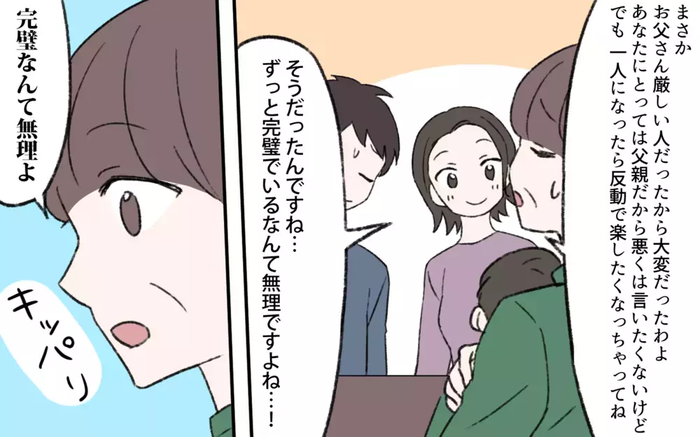 完璧を求める夫に意外な形で反撃!? 妻は楽しちゃダメなの？／楽する妻が許せない（7）【夫婦の危機 まんが】