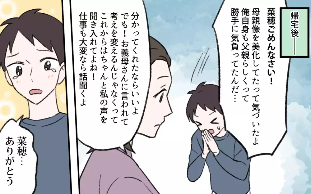 完璧を求める夫に意外な形で反撃!? 妻は楽しちゃダメなの？／楽する妻が許せない（7）【夫婦の危機 まんが】