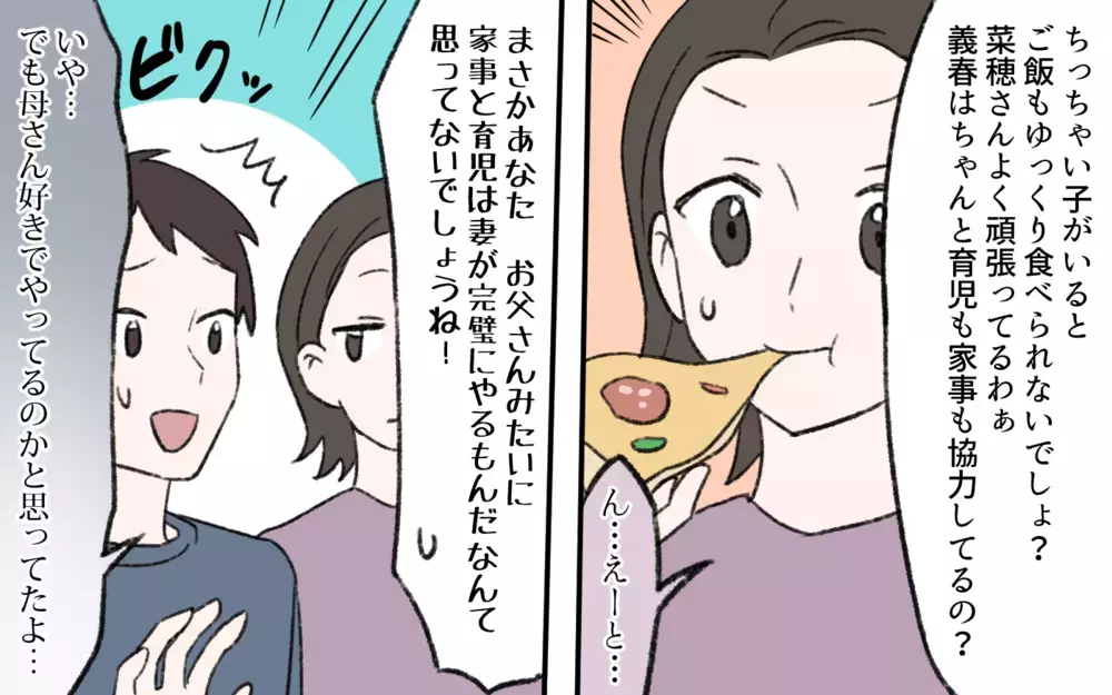 完璧を求める夫に意外な形で反撃!? 妻は楽しちゃダメなの？／楽する妻が許せない（7）【夫婦の危機 まんが】