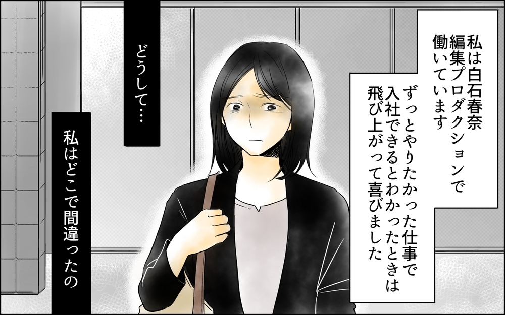 「絶対許さない！」全部がダメになった日に向かった場所は…／裏切り者は誰？（1）【思い通りにいかない夜には まんが】