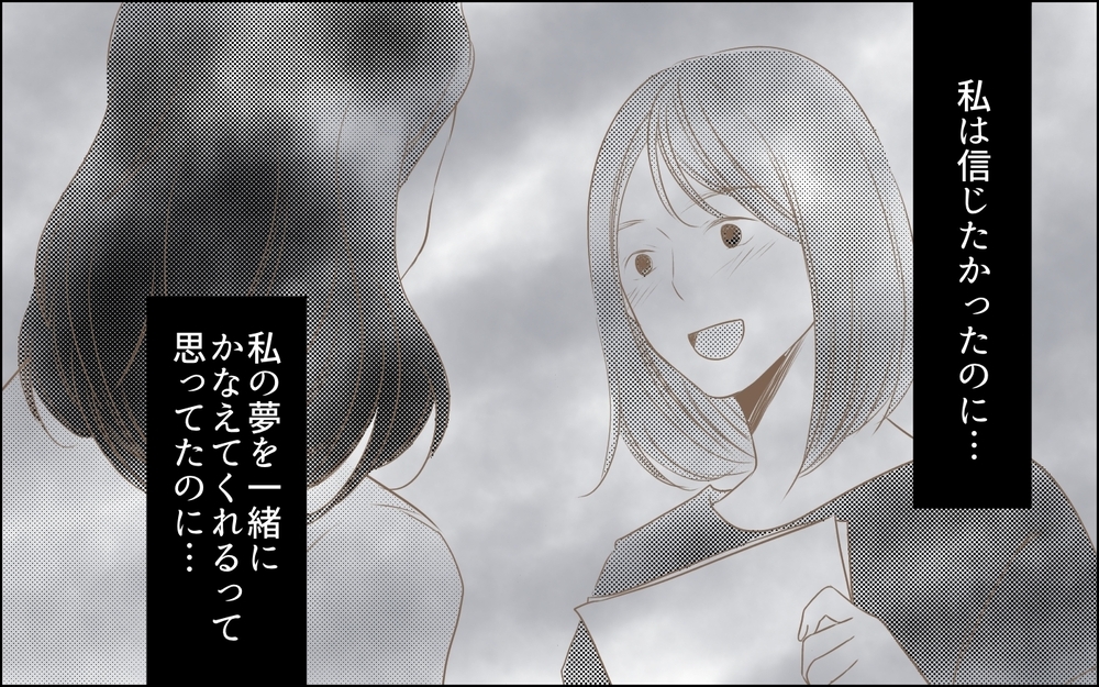 「絶対許さない！」全部がダメになった日に向かった場所は…／裏切り者は誰？（1）【思い通りにいかない夜には まんが】