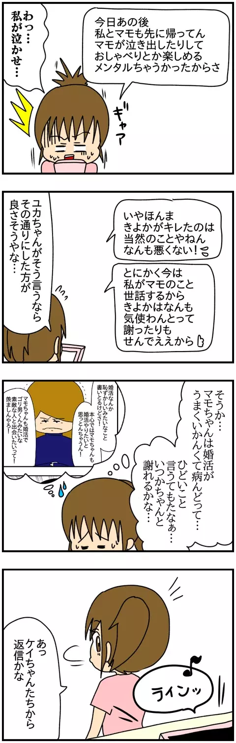 友人にひどいこと言ってしまった…猛省中、思わぬ人からメッセージが…！【友達のSNSに私の悪口書かれてる!? Vol.13】