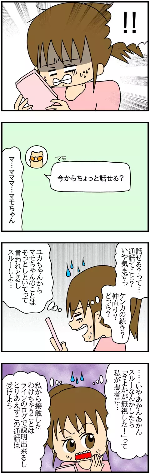 友人にひどいこと言ってしまった…猛省中、思わぬ人からメッセージが…！【友達のSNSに私の悪口書かれてる!? Vol.13】