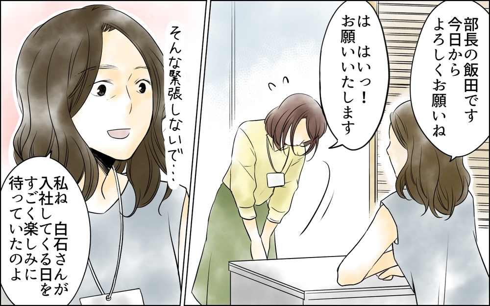 同僚から睨まれてる…？ 入社日初日から異様な空気／裏切り者は誰？（2）【思い通りにいかない夜には まんが】