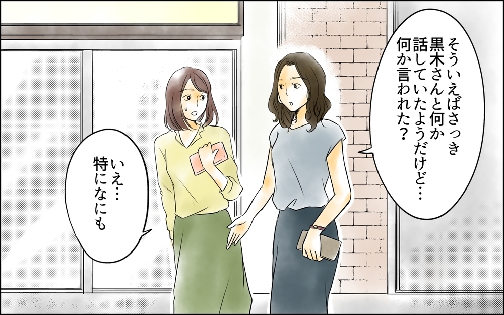 「もめ事の中心は彼女」部長の口からトラブルの中心人物の名前が…／裏切り者は誰？（3）【思い通りにいかない夜には まんが】