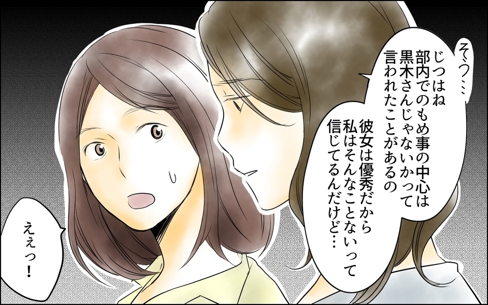 「もめ事の中心は彼女」部長の口からトラブルの中心人物の名前が…／裏切り者は誰？（3）【思い通りにいかない夜には まんが】