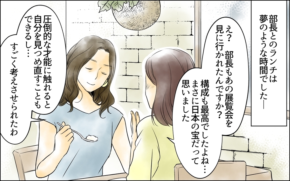 「もめ事の中心は彼女」部長の口からトラブルの中心人物の名前が…／裏切り者は誰？（3）【思い通りにいかない夜には まんが】