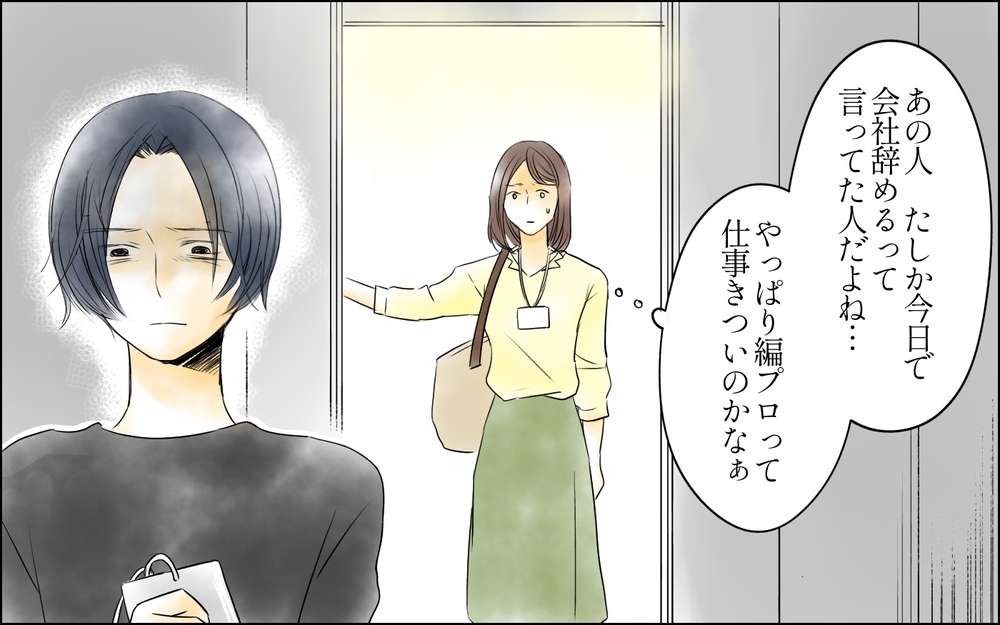 「頑張ってください…いろいろと」意味深発言をする退職者の意図は…？／裏切り者は誰？（4）【思い通りにいかない夜には まんが】