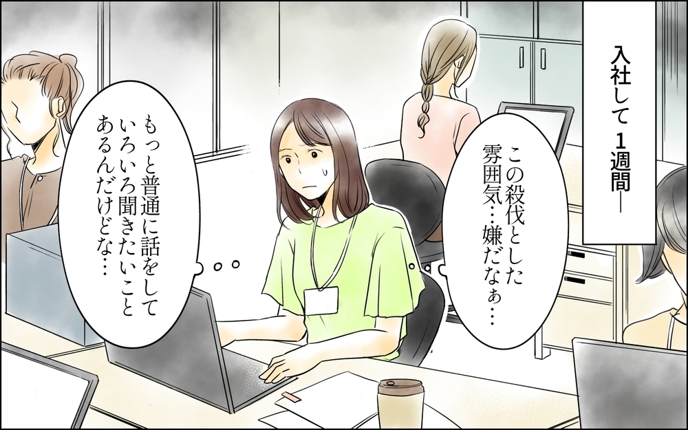 それって社内スパイになれってこと？ 部長の言葉にモヤモヤする／裏切り者は誰？（5）【思い通りにいかない夜には まんが】
