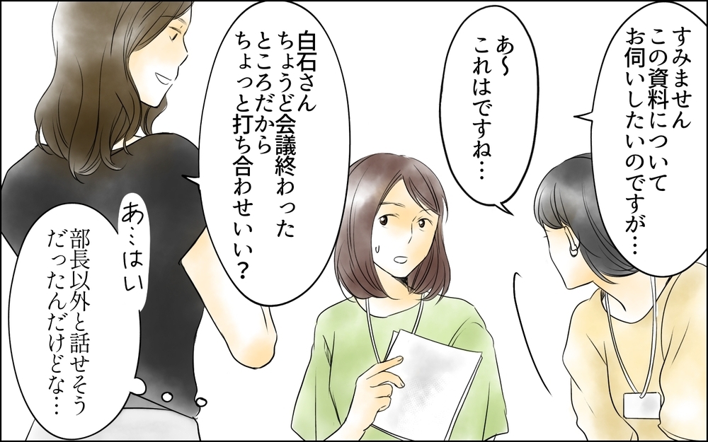 それって社内スパイになれってこと？ 部長の言葉にモヤモヤする／裏切り者は誰？（5）【思い通りにいかない夜には まんが】