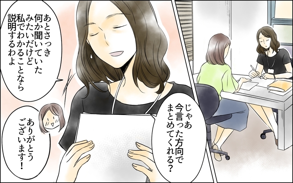 それって社内スパイになれってこと？ 部長の言葉にモヤモヤする／裏切り者は誰？（5）【思い通りにいかない夜には まんが】