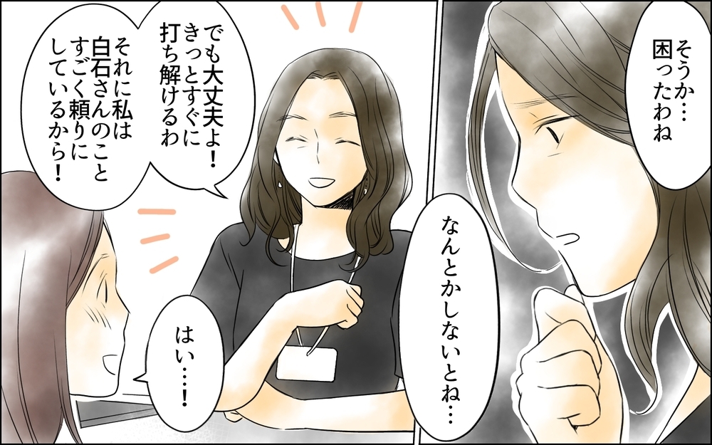 それって社内スパイになれってこと？ 部長の言葉にモヤモヤする／裏切り者は誰？（5）【思い通りにいかない夜には まんが】