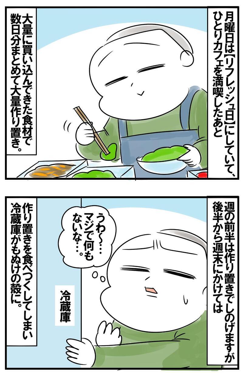 作り置きも食べ尽くし…疲労感で絶望さえ感じる週末のご飯作り事情【めまぐるしいけど愛おしい、空回り母ちゃんの日々 第332話】