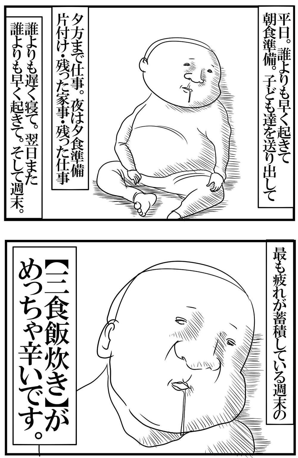 作り置きも食べ尽くし…疲労感で絶望さえ感じる週末のご飯作り事情【めまぐるしいけど愛おしい、空回り母ちゃんの日々 第332話】