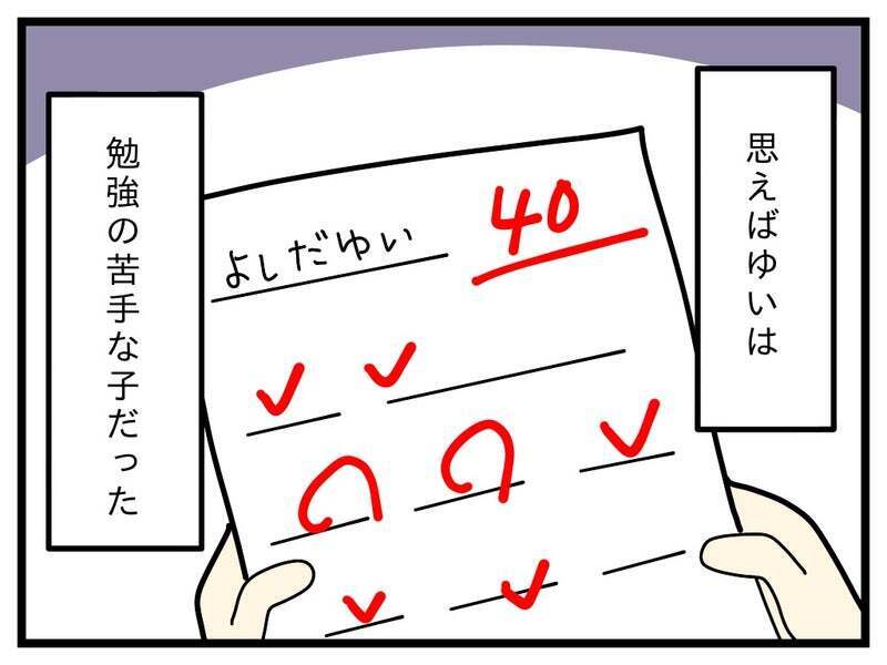 思い返せば長女はずっと勉強が苦手だった　それなのに当時の私は…【療育手帳を取得した話 Vol.16】