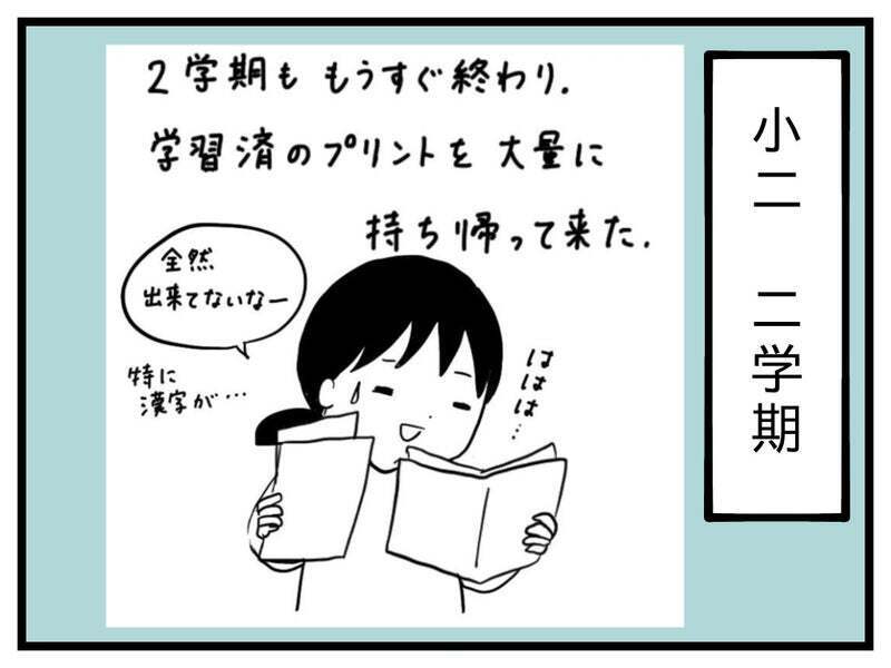 思い返せば長女はずっと勉強が苦手だった　それなのに当時の私は…【療育手帳を取得した話 Vol.16】
