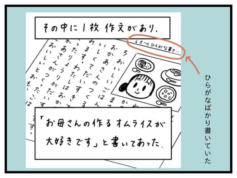 思い返せば長女はずっと勉強が苦手だった　それなのに当時の私は…【療育手帳を取得した話 Vol.16】