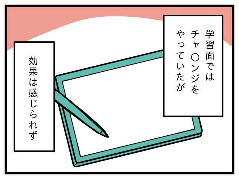 そのうち勉強できるようになるだろう…しかし、クラス替えがきっかけで悪い方向に!?【療育手帳を取得した話 Vol.17】