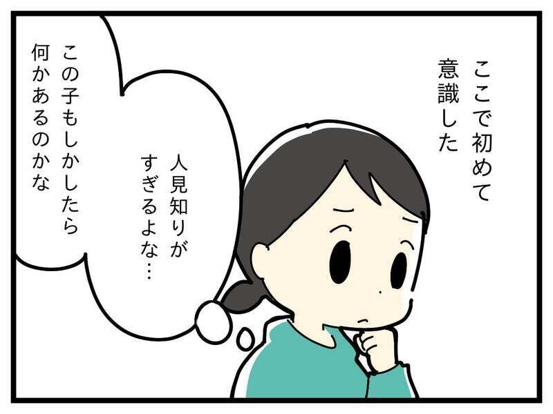 長女は人見知りが強すぎる…HSC？ それとも場面緘黙？【療育手帳を取得した話 Vol.18】