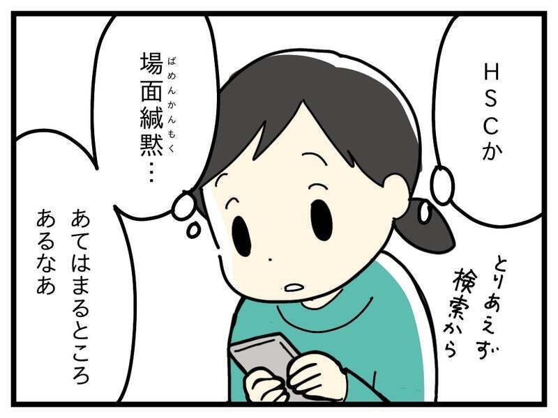 長女は人見知りが強すぎる…HSC？ それとも場面緘黙？【療育手帳を取得した話 Vol.18】