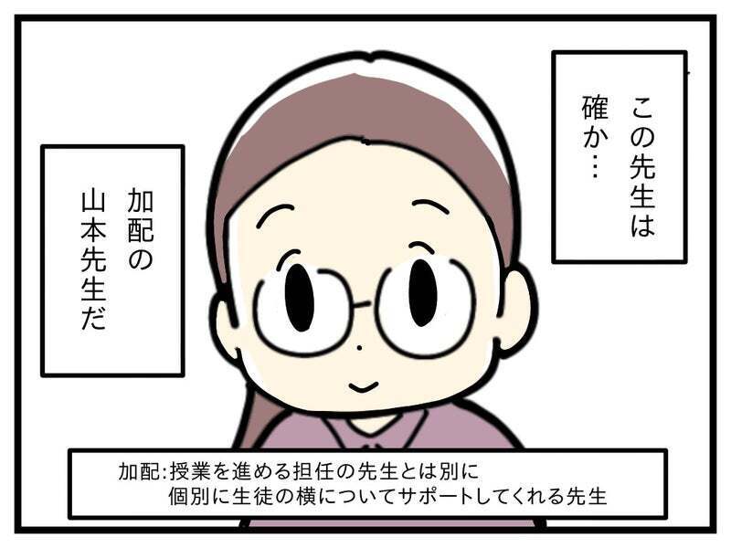 娘のことで学校から呼び出し…心配しながら向かうと、そこにいたのは…【療育手帳を取得した話 Vol.19】