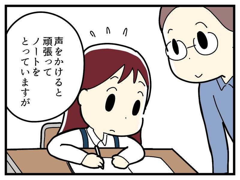 授業中にスイッチが切れてる!?　学校から呼び出された理由に混乱【療育手帳を取得した話 Vol.20】