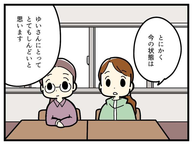 今は娘にとってしんどい状態？ 先生から提案されたものは…【療育手帳を取得した話 Vol.21】