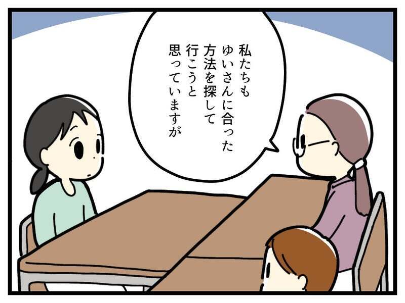 今は娘にとってしんどい状態？ 先生から提案されたものは…【療育手帳を取得した話 Vol.21】