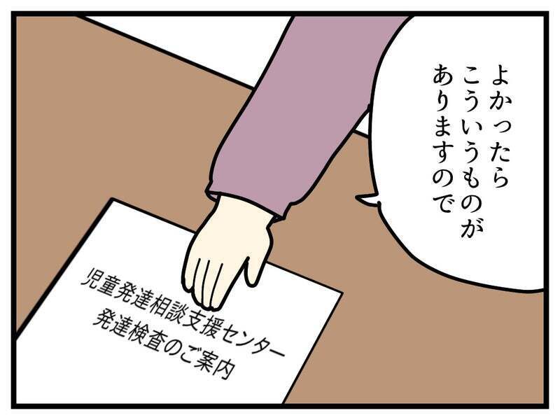 今は娘にとってしんどい状態？ 先生から提案されたものは…【療育手帳を取得した話 Vol.21】