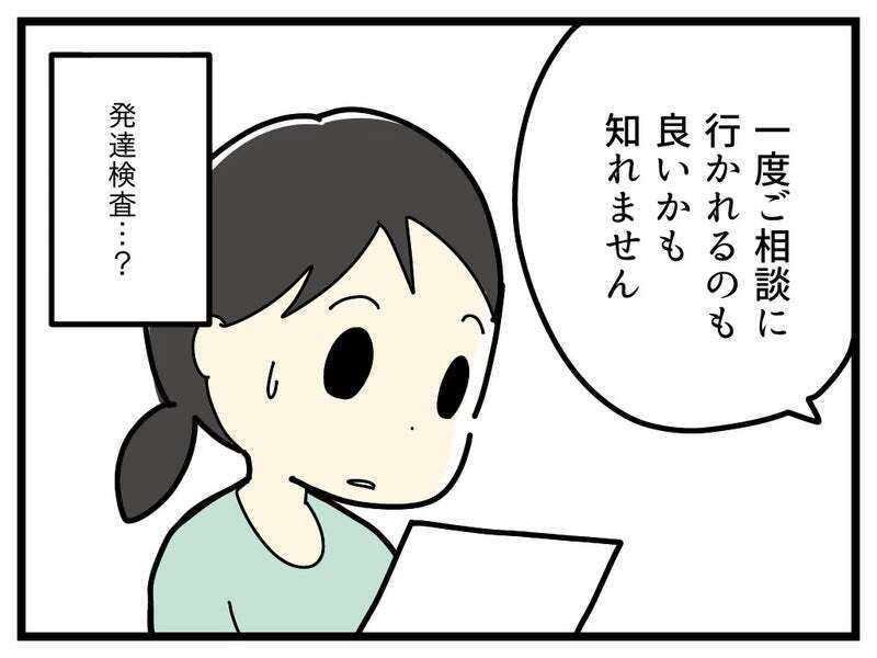今は娘にとってしんどい状態？ 先生から提案されたものは…【療育手帳を取得した話 Vol.21】