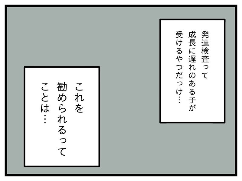 今は娘にとってしんどい状態？ 先生から提案されたものは…【療育手帳を取得した話 Vol.21】