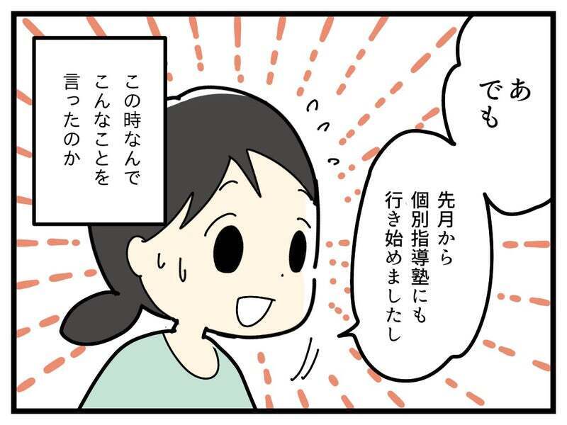 今は娘にとってしんどい状態？ 先生から提案されたものは…【療育手帳を取得した話 Vol.21】