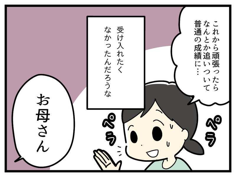 今は娘にとってしんどい状態？ 先生から提案されたものは…【療育手帳を取得した話 Vol.21】