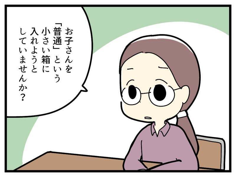 今は娘にとってしんどい状態？ 先生から提案されたものは…【療育手帳を取得した話 Vol.21】