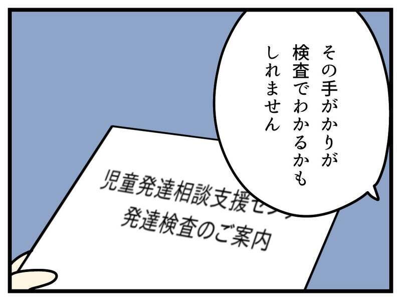 私の気のせいではないんだ…「普通」よりも「長女のためになること」を【療育手帳を取得した話 Vol.22】
