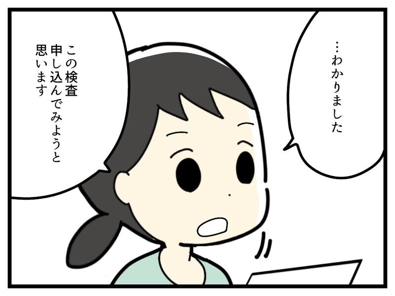 私の気のせいではないんだ…「普通」よりも「長女のためになること」を【療育手帳を取得した話 Vol.22】