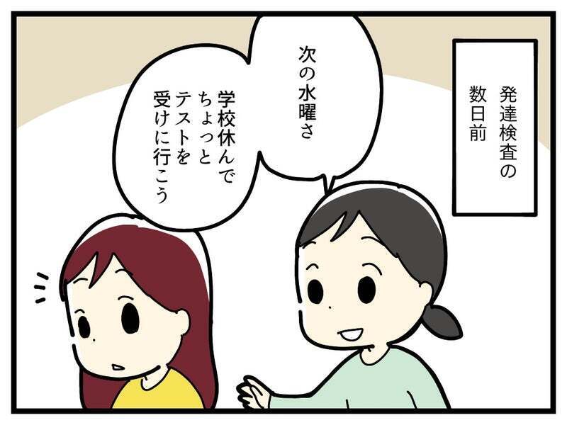 「私がバカだから検査受けるの？」長女にそう言わせてしまったのは私【療育手帳を取得した話 Vol.23】
