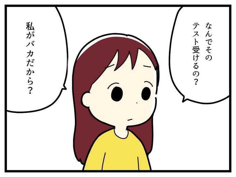「私がバカだから検査受けるの？」長女にそう言わせてしまったのは私【療育手帳を取得した話 Vol.23】
