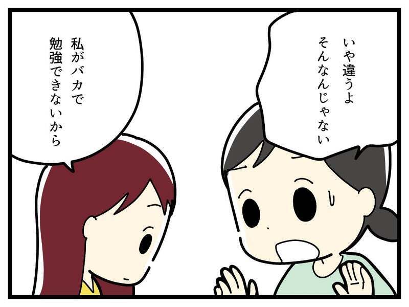 「私がバカだから検査受けるの？」長女にそう言わせてしまったのは私【療育手帳を取得した話 Vol.23】
