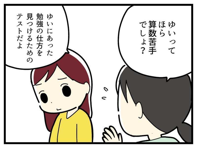 「私がバカだから検査受けるの？」長女にそう言わせてしまったのは私【療育手帳を取得した話 Vol.23】